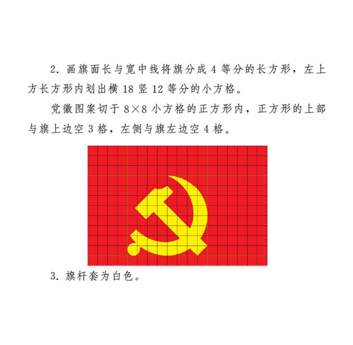 图表：《中国共产党党徽党旗条例》附件2：中国共产党党旗制法说明 新华社发